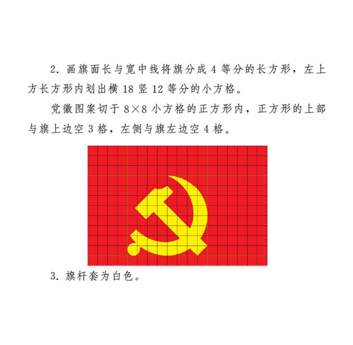 图表：《中国共产党党徽党旗条例》附件2：中国共产党党旗制法说明 新华社发